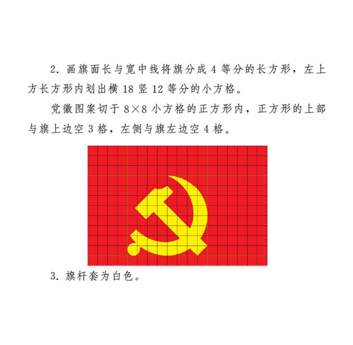 图表：《中国共产党党徽党旗条例》附件2：中国共产党党旗制法说明 新华社发